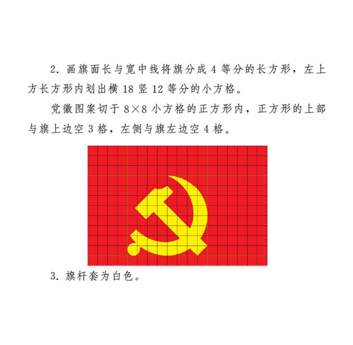 图表：《中国共产党党徽党旗条例》附件2：中国共产党党旗制法说明 新华社发